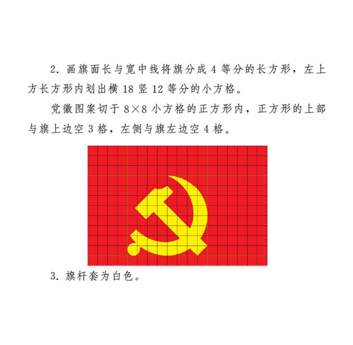 图表：《中国共产党党徽党旗条例》附件2：中国共产党党旗制法说明 新华社发